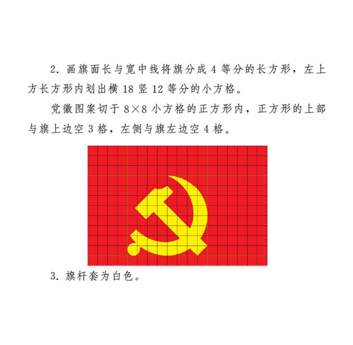 图表：《中国共产党党徽党旗条例》附件2：中国共产党党旗制法说明 新华社发